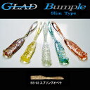 グラッド(GLAD) Bumple　Slim　Type（バンプル　スリムタイプ） 1．9インチ 